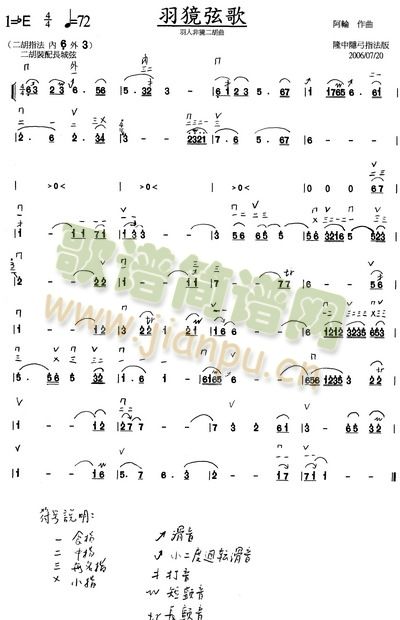 羽獍弦歌(四字歌谱)1