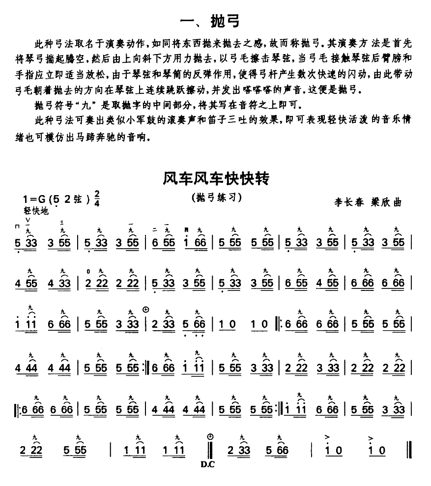 风车风车快快转(二胡谱)1