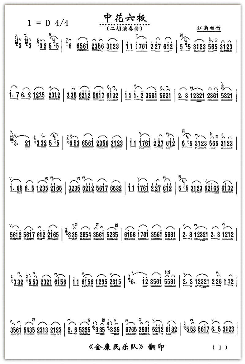 中花六板1(五字歌谱)1