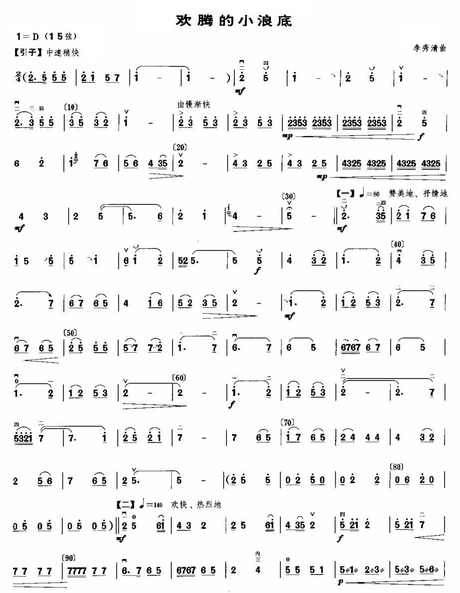 欢腾的小浪底(二胡谱)1