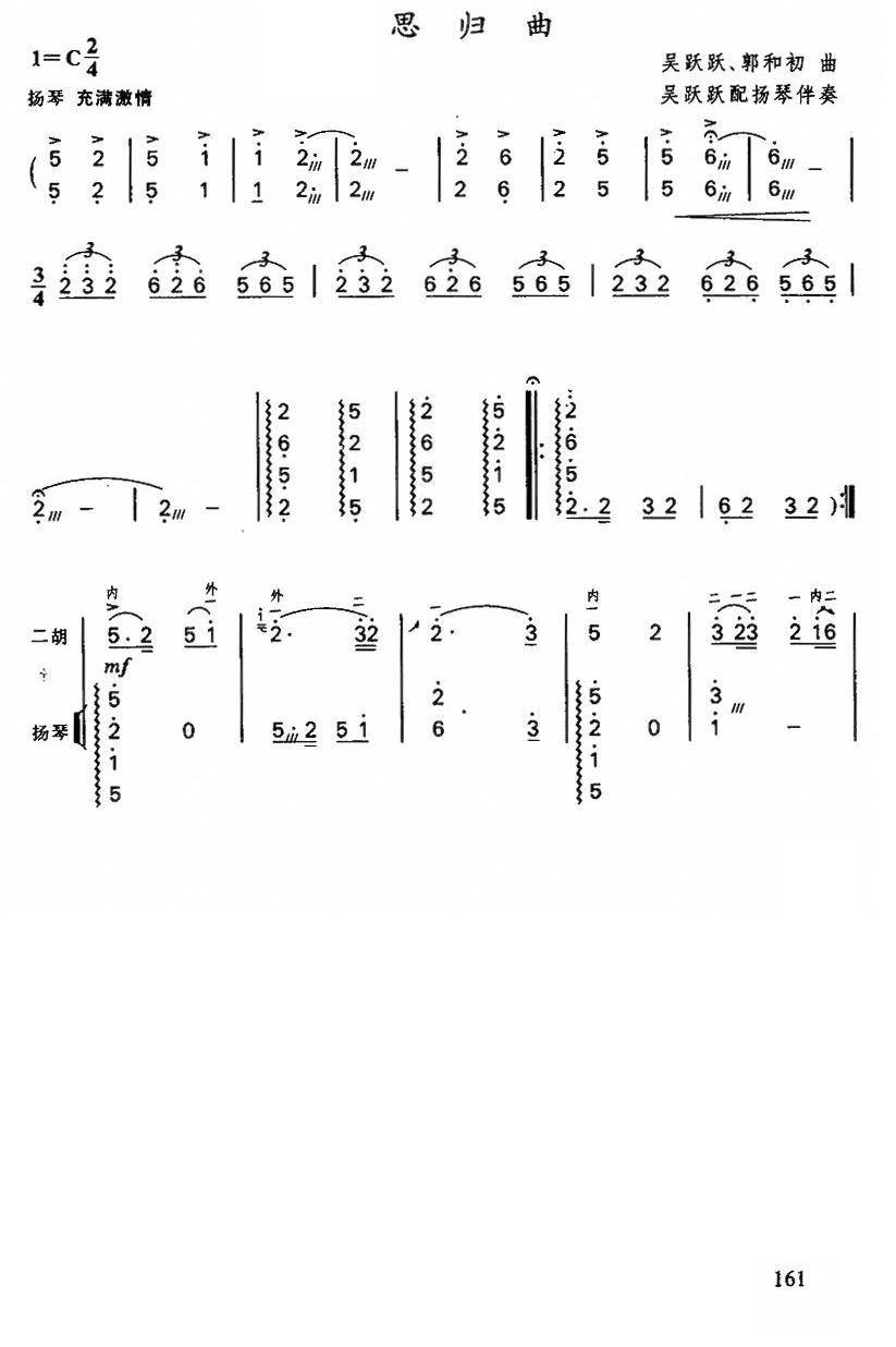 思归曲1(二胡谱)1