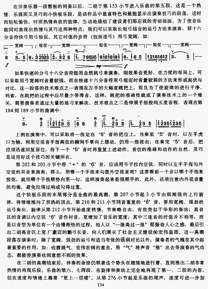 三门峡畅想曲13(二胡谱)1