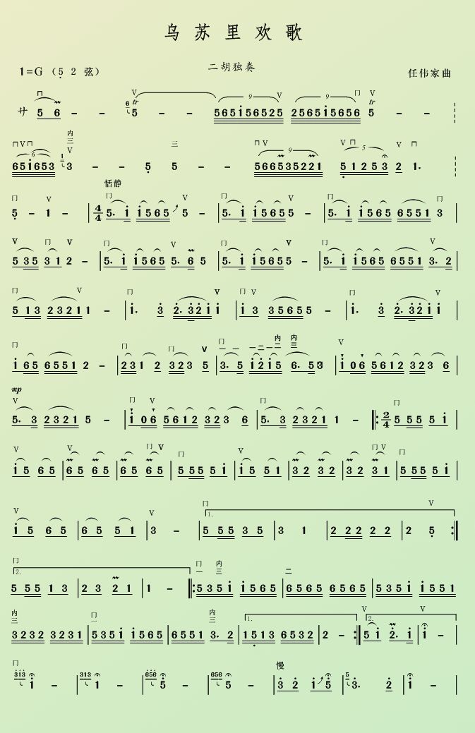 乌苏里欢歌(二胡谱)1