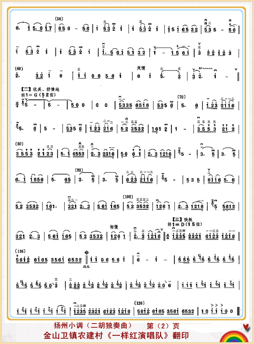 扬州小调2(五字歌谱)1