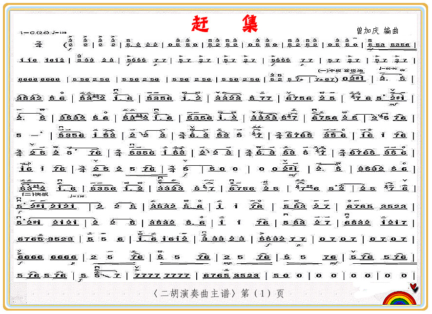 赶(一字歌谱)1
