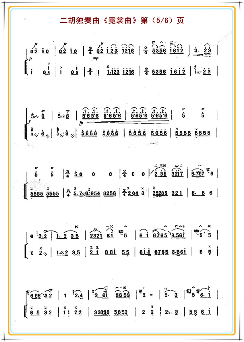 霓裳曲5(四字歌谱)1