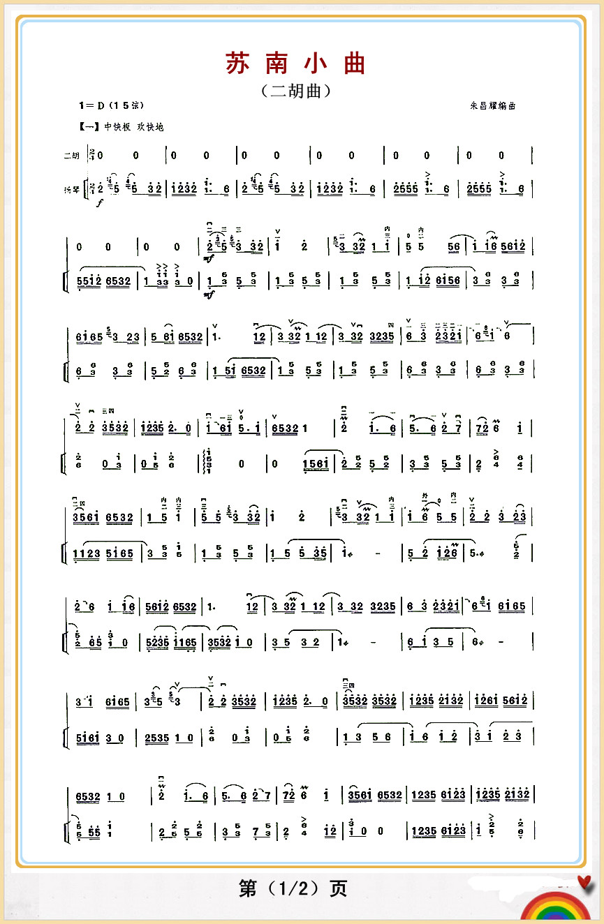 苏南小曲1(五字歌谱)1
