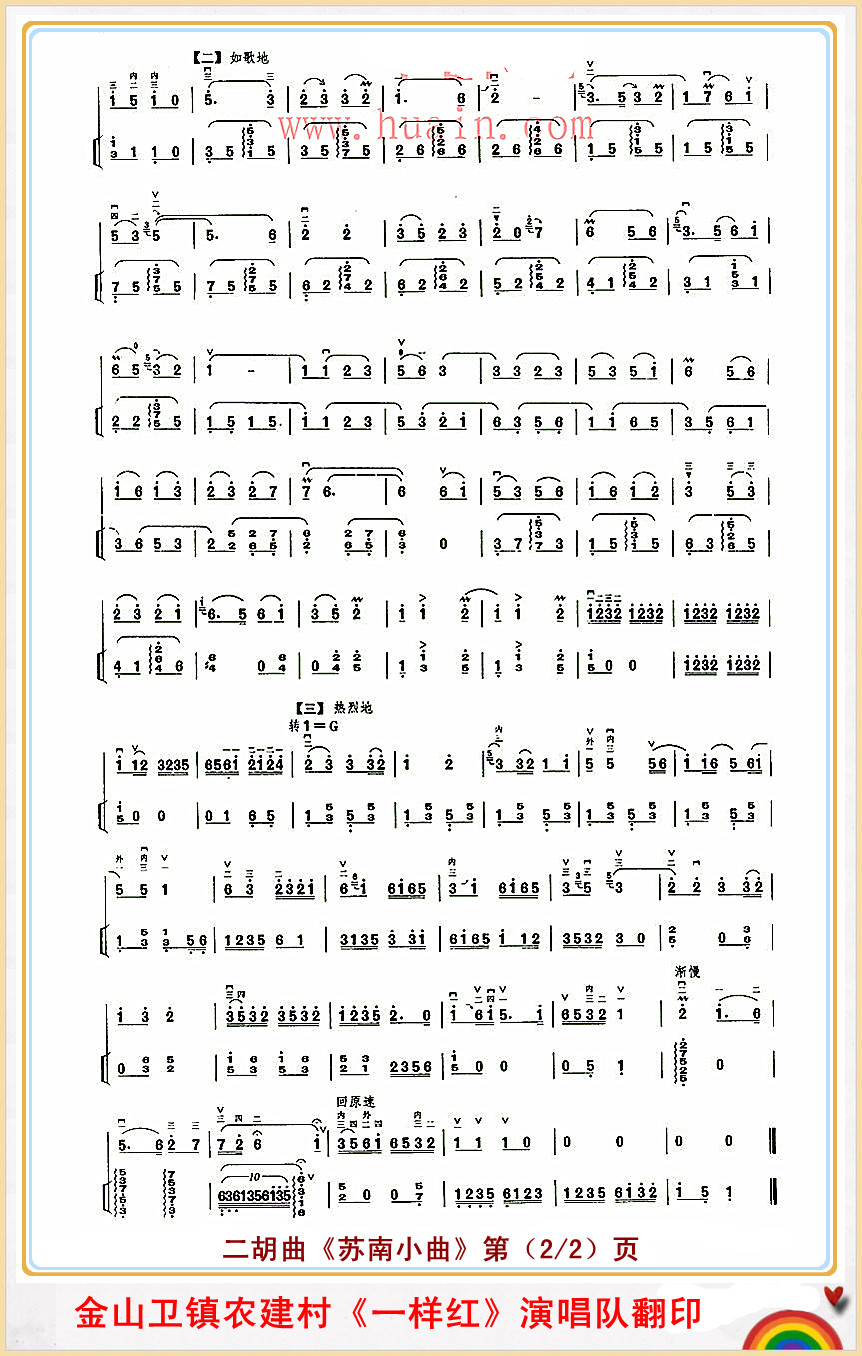 苏南小曲2(五字歌谱)1