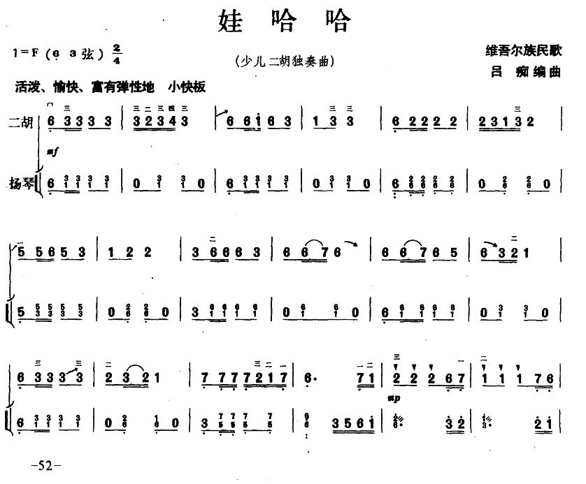 哇哈哈(二胡谱)1