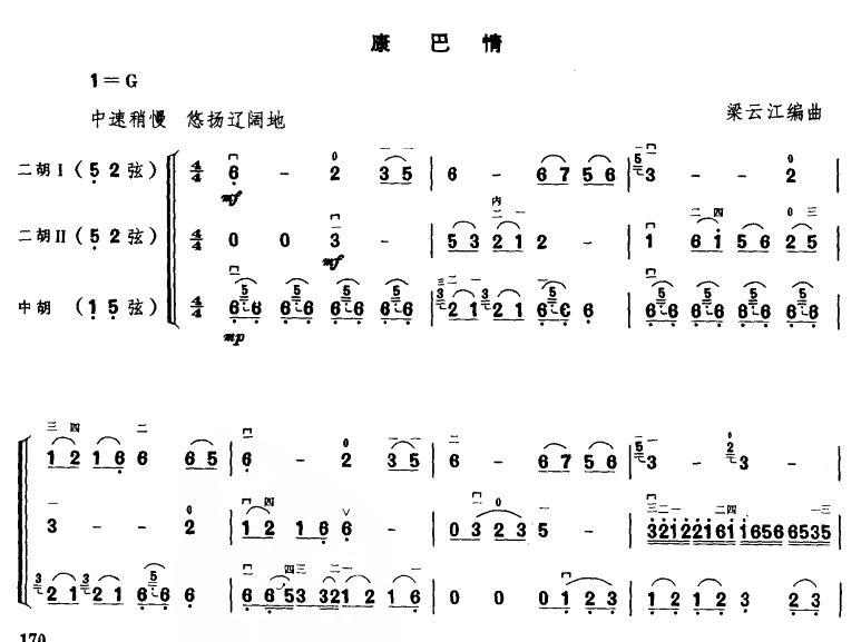 康巴情(二胡谱)1