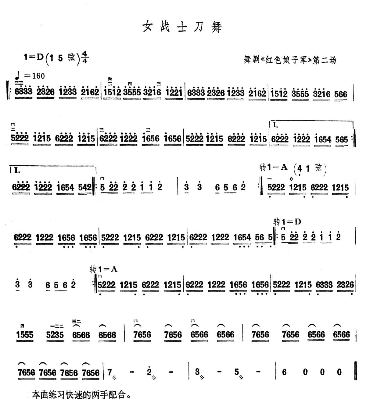 女战士刀舞-舞剧第二场(二胡谱)1