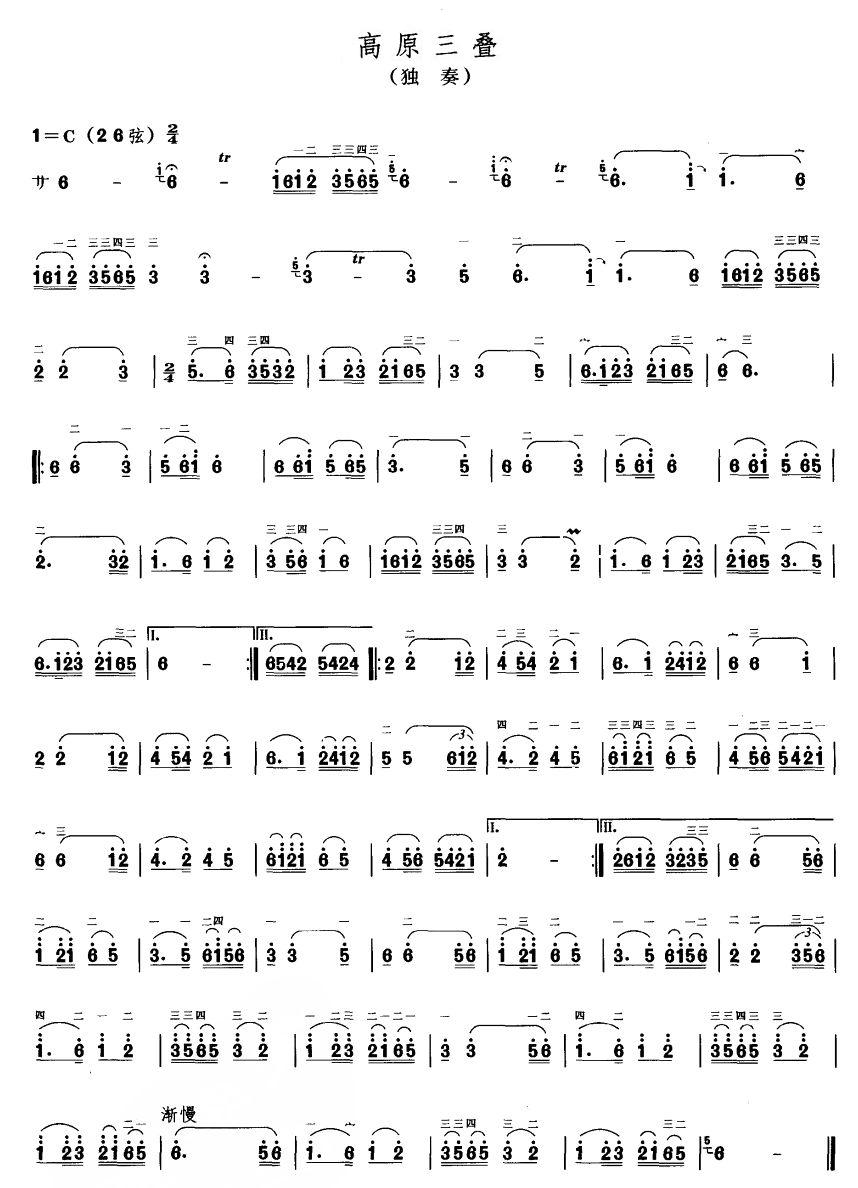 高原三叠(二胡谱)1