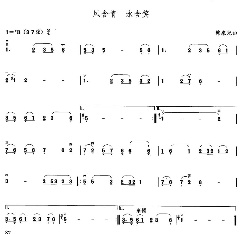 风含情(二胡谱)1