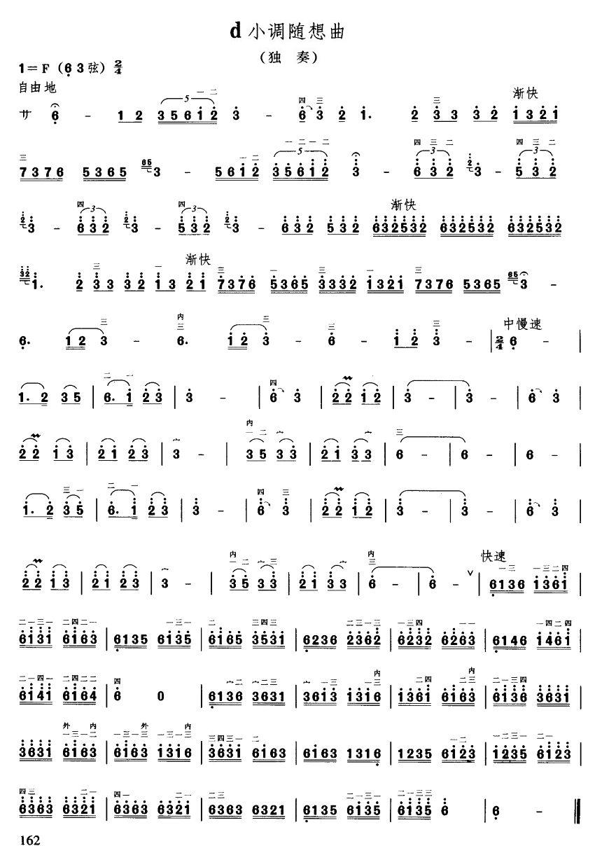 d小调随想曲(二胡谱)1