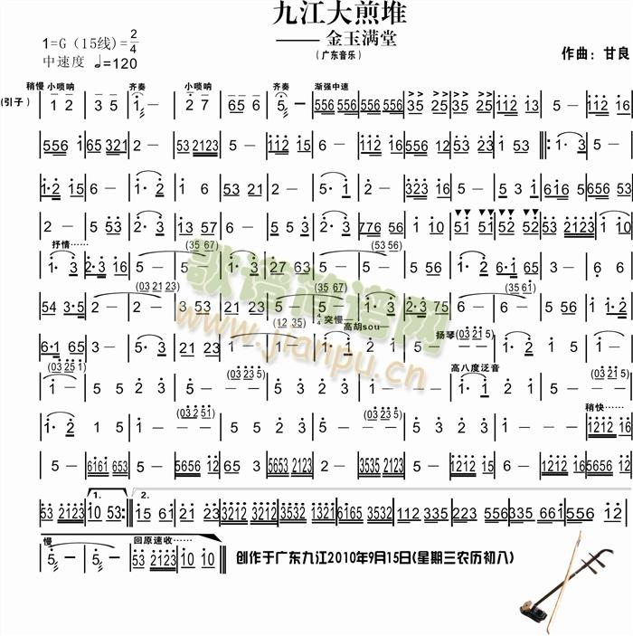 金玉满堂(二胡谱)1