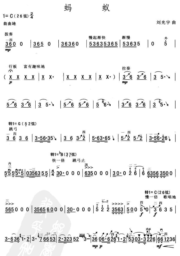 蚂蚁(二胡谱)1