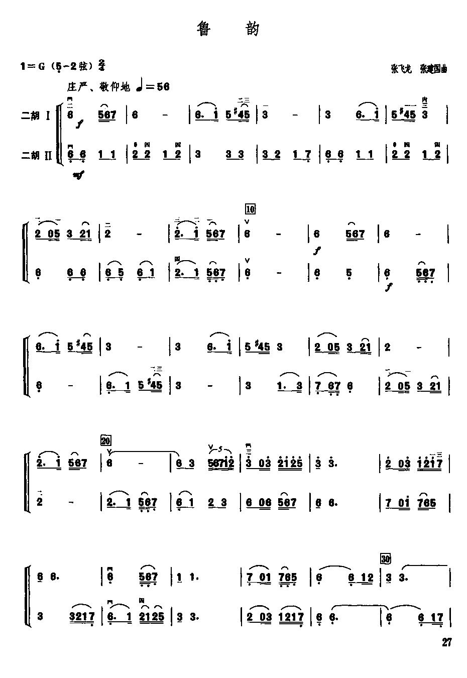 鲁韵(二胡谱)1