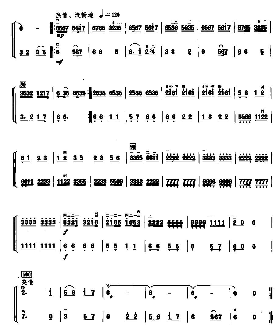 鲁韵(二胡谱)3