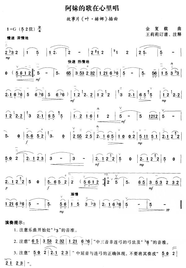 阿妹的歌在心里唱(二胡谱)1