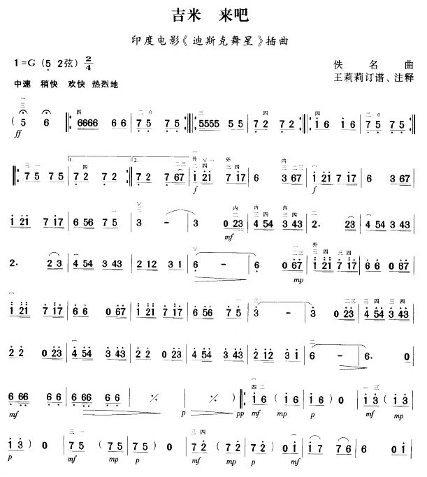 吉米(二胡谱)1