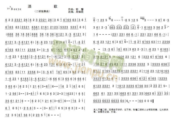二胡独奏曲：酒歌(八字歌谱)1