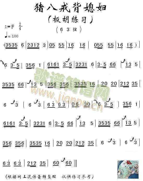猪八戒(二胡谱)1