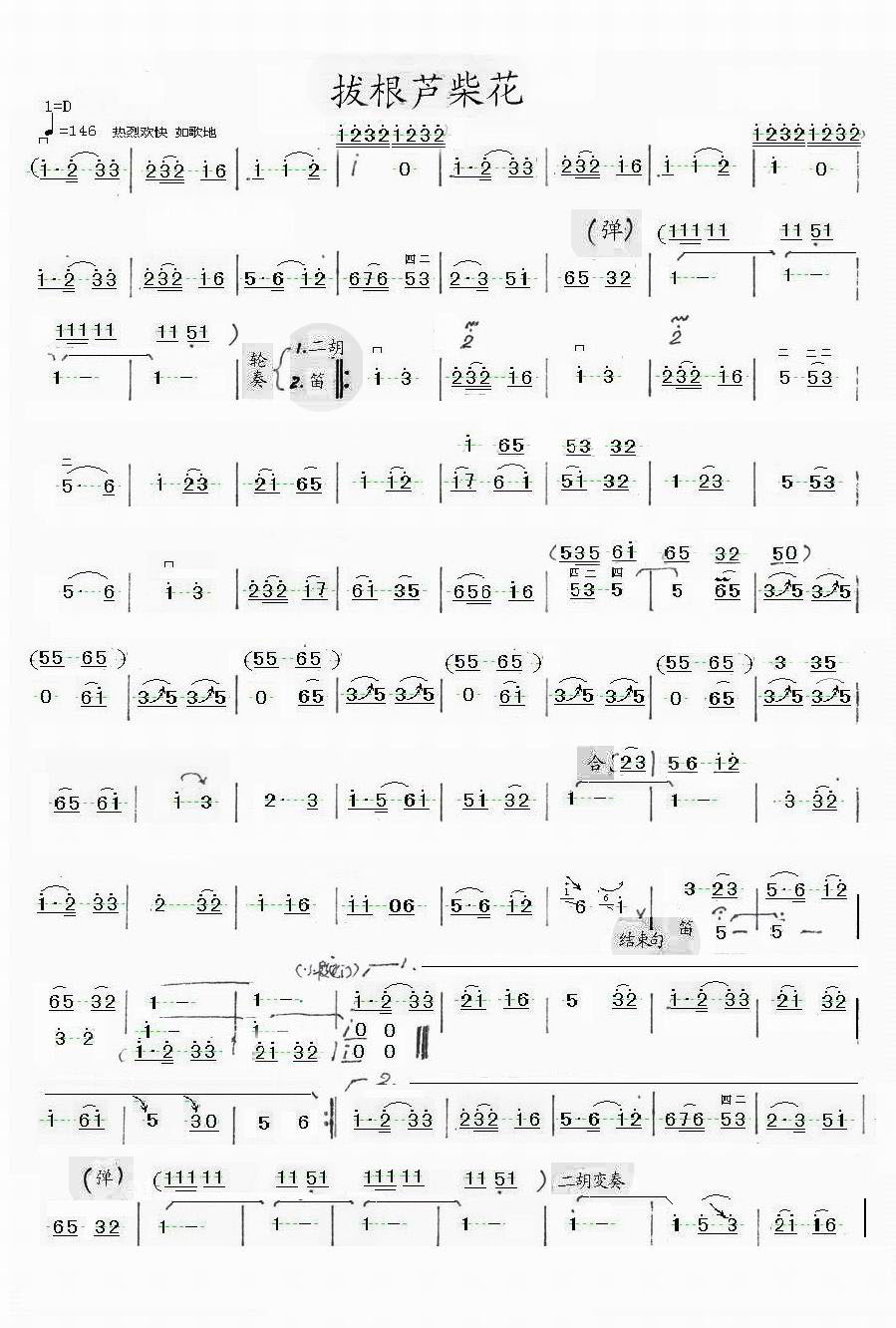 拔根芦柴花1(二胡谱)1