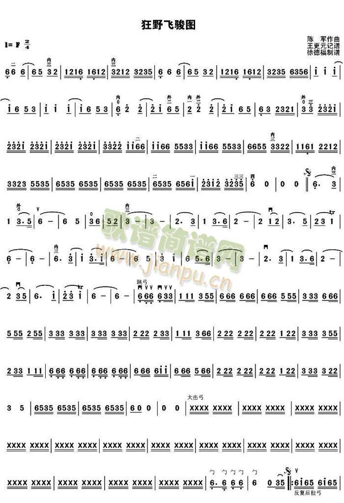 狂野飞骏图(二胡谱)1