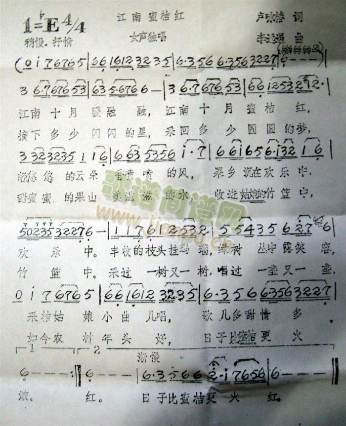 江南蜜桔红(二胡谱)1