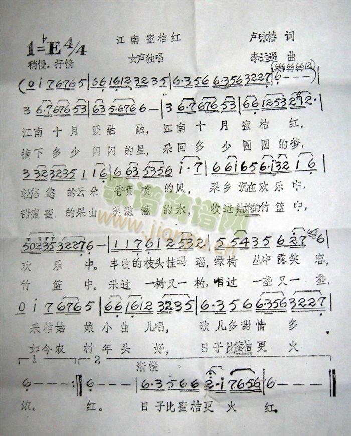 江南蜜桔红(二胡谱)3