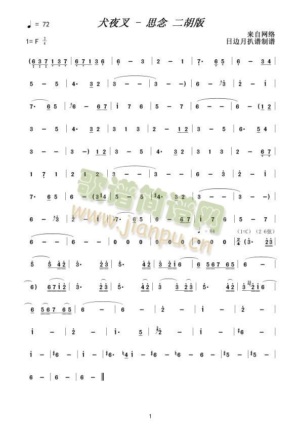 犬夜叉(二胡谱)1