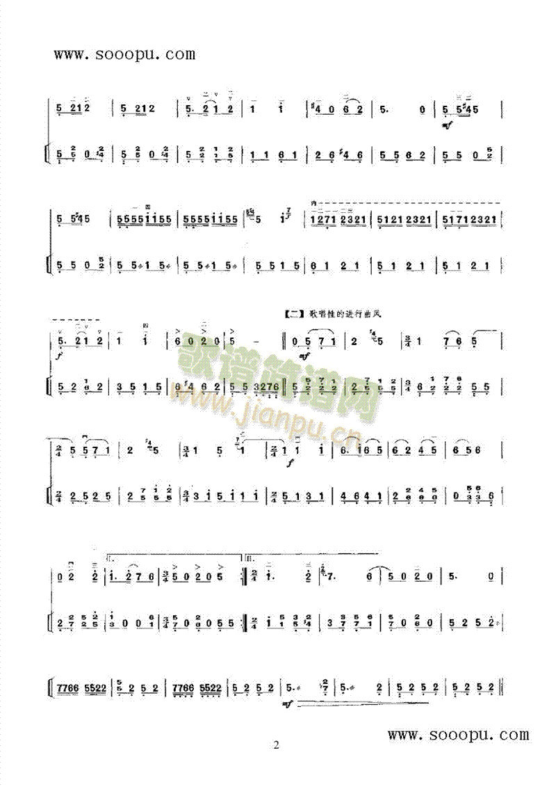 三门峡畅想曲民乐类二胡(其他乐谱)3