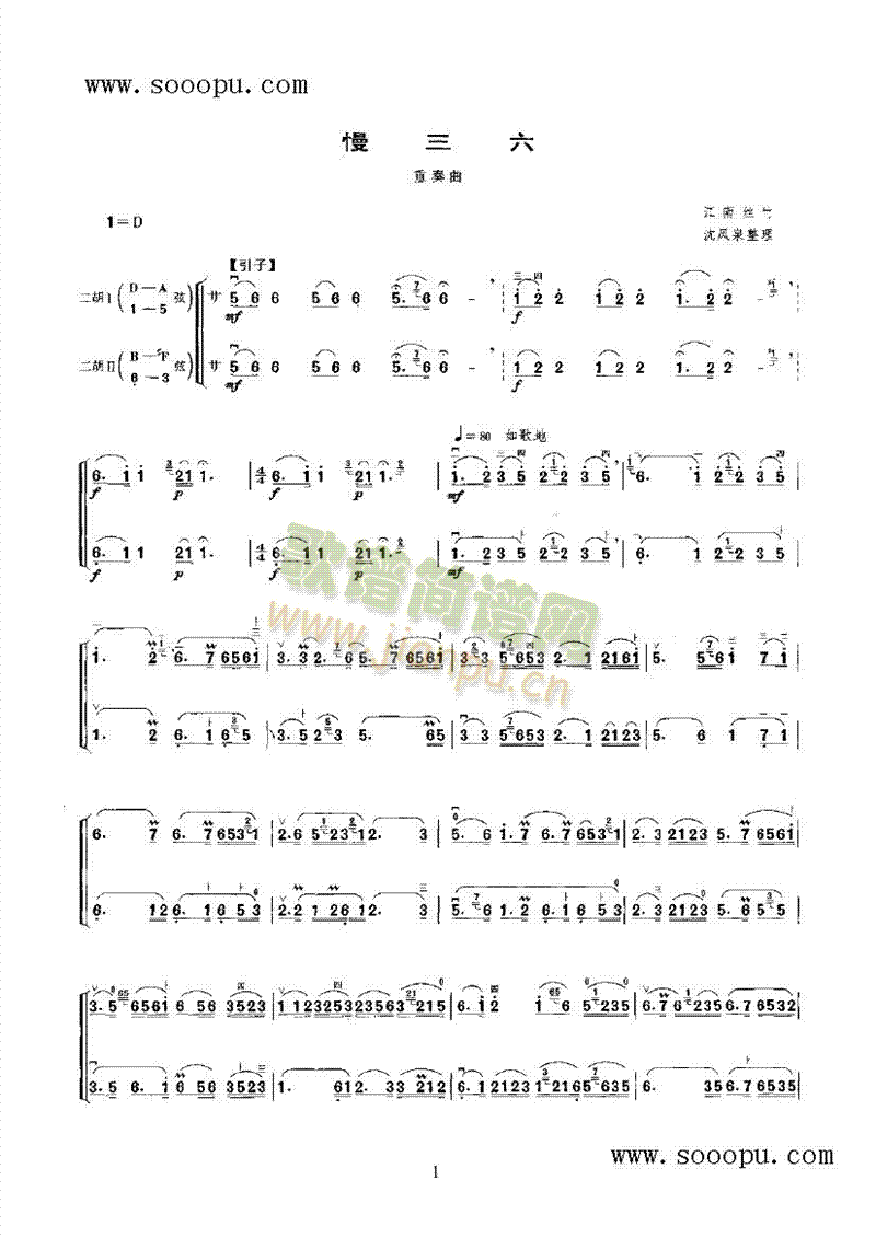 慢三六民乐类二胡(其他乐谱)1