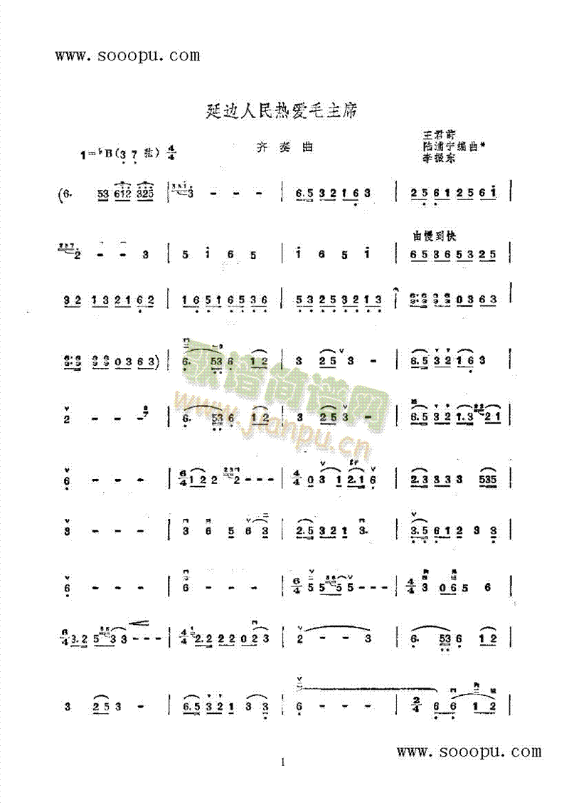 延边人民热爱毛泽东民乐类二胡(其他乐谱)1