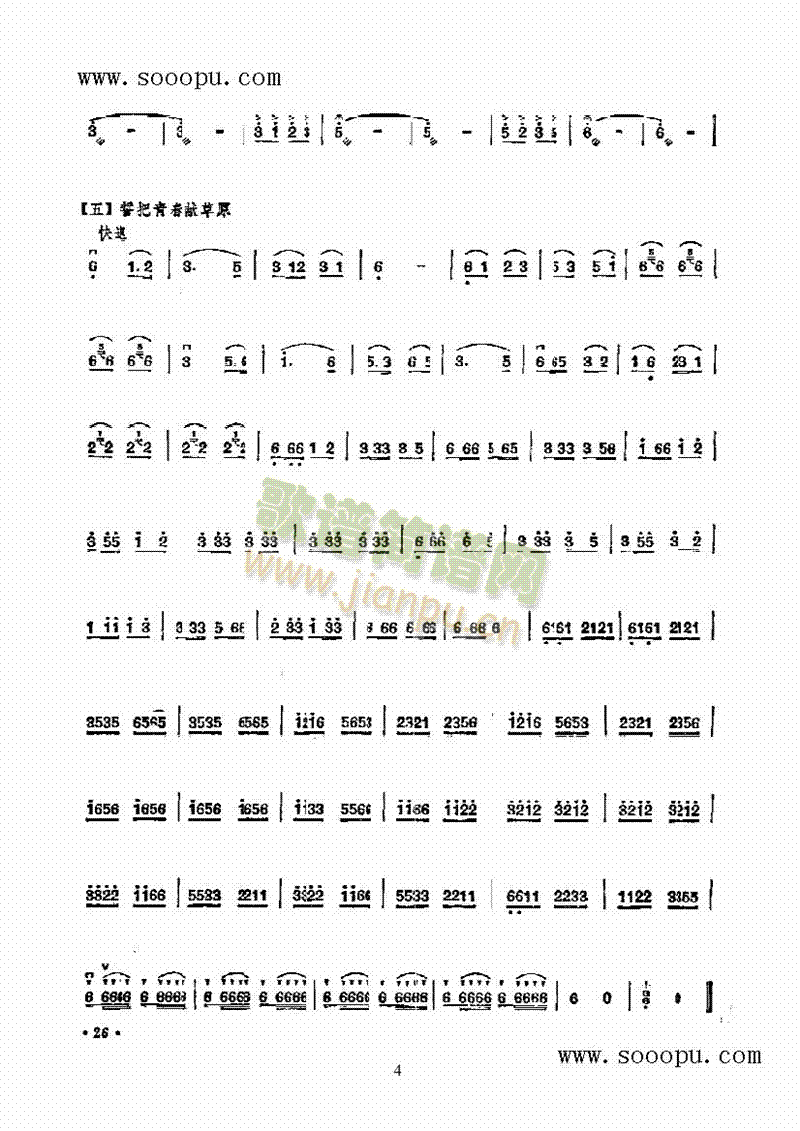 誓把青春献草原民乐类二胡(其他乐谱)7