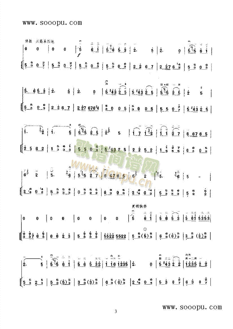 豫北叙事曲民乐类二胡(其他乐谱)5
