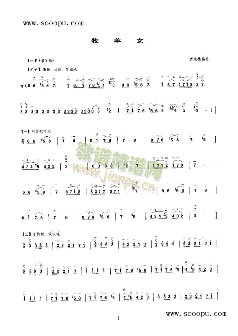 牧羊女民乐类二胡(其他乐谱)1