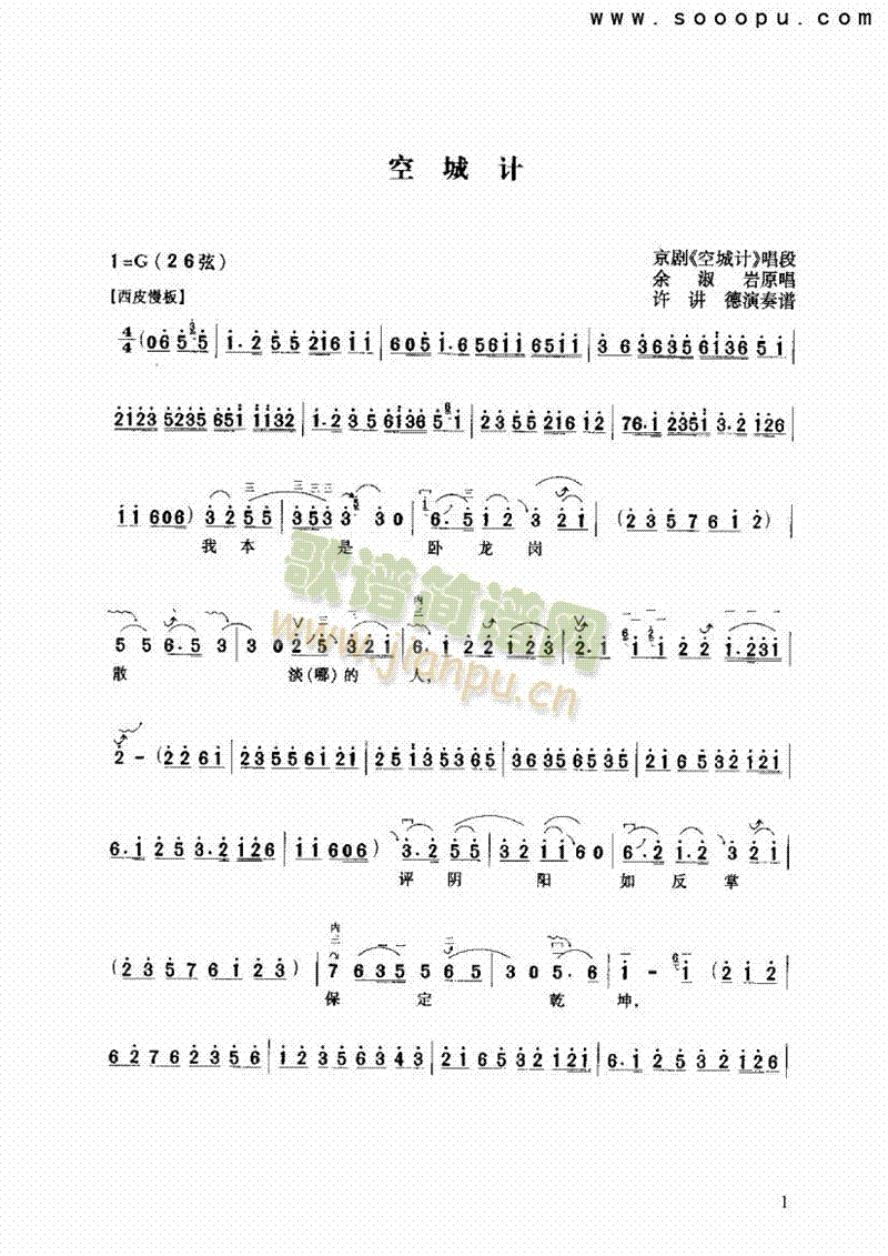 空城计民乐类二胡(其他乐谱)1