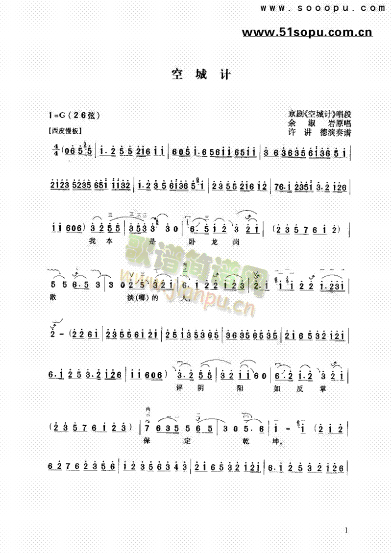 空城计民乐类二胡(其他乐谱)5