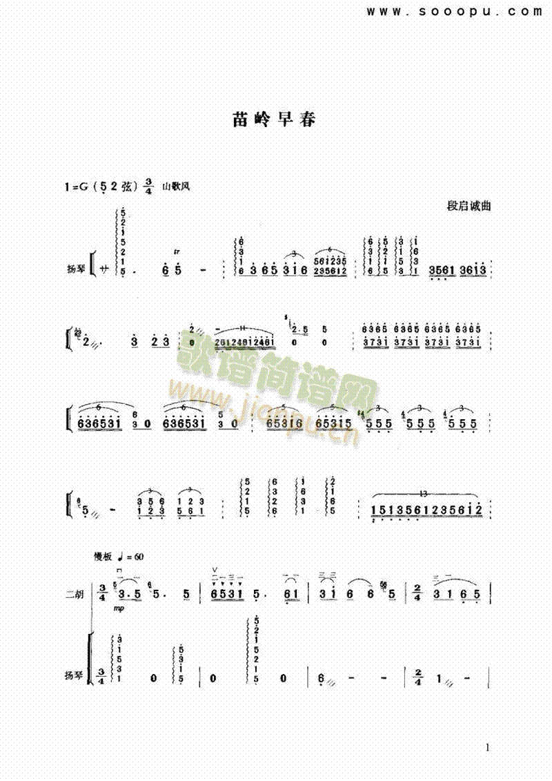 苗岭早春民乐类二胡(其他乐谱)1