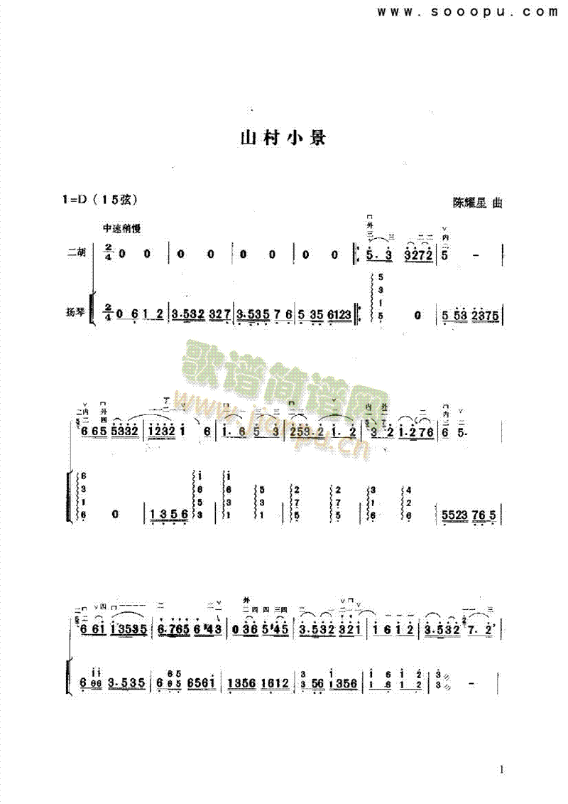 山村小景民乐类二胡(其他乐谱)1