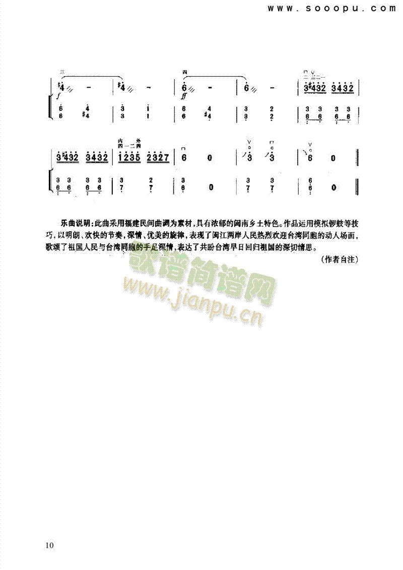 闽江岸边迎亲人民乐类二胡(其他乐谱)10