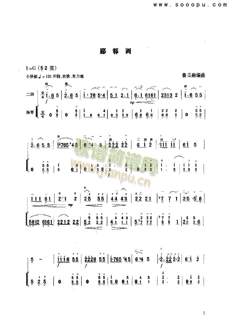 郿鄂调民乐类二胡(其他乐谱)1