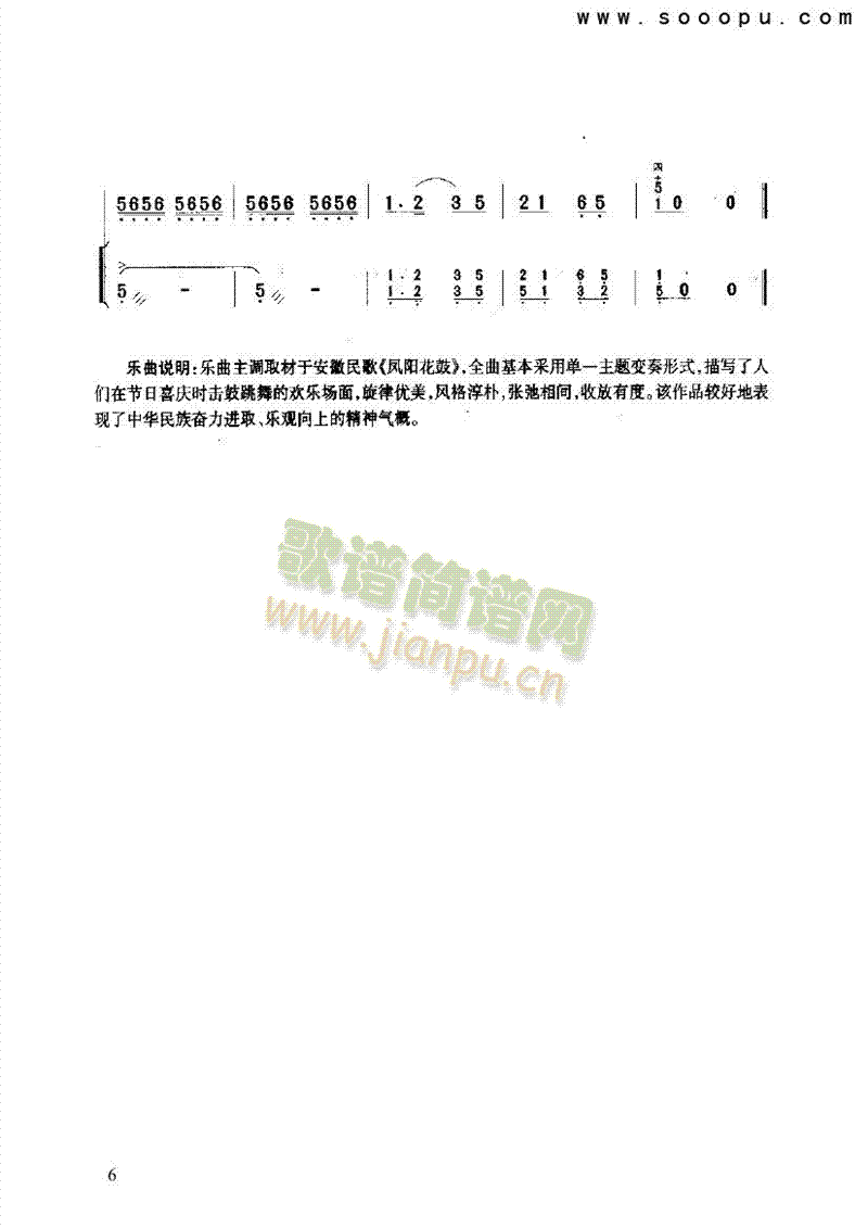 花鼓调民乐类二胡(其他乐谱)6