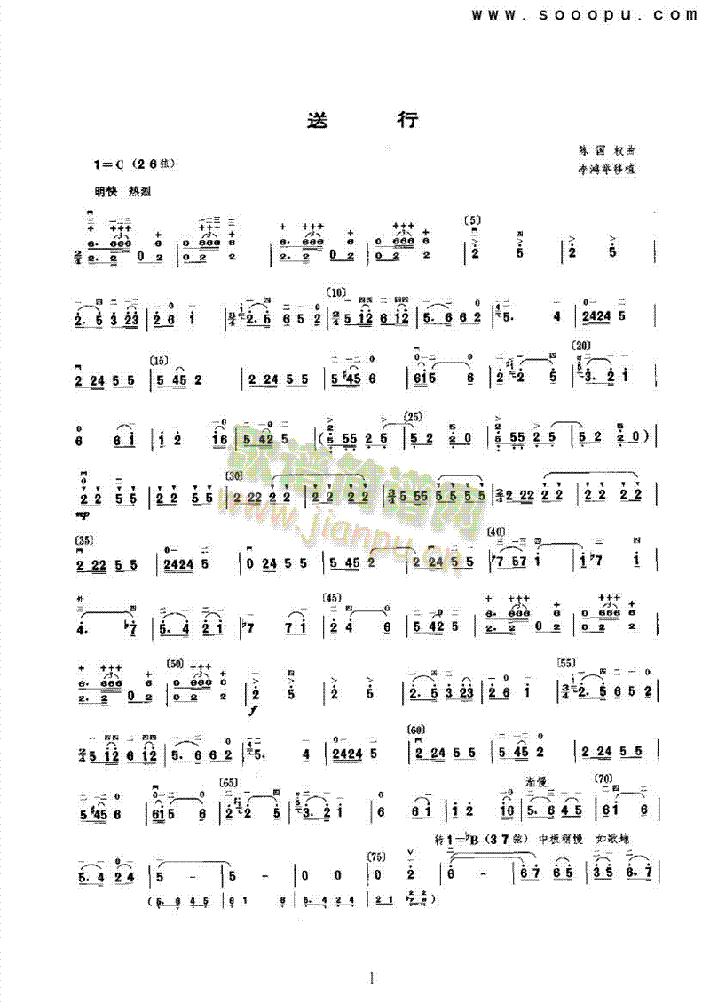 送行民乐类二胡(其他乐谱)1