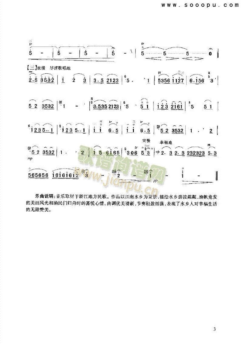 水乡小唱民乐类二胡(其他乐谱)3