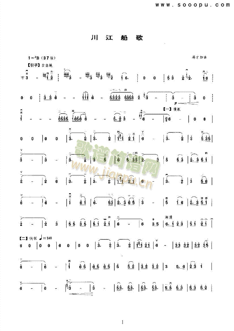 川江船歌民乐类二胡(其他乐谱)1