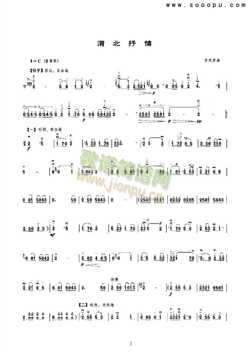 渭北抒情民乐类二胡(其他乐谱)1