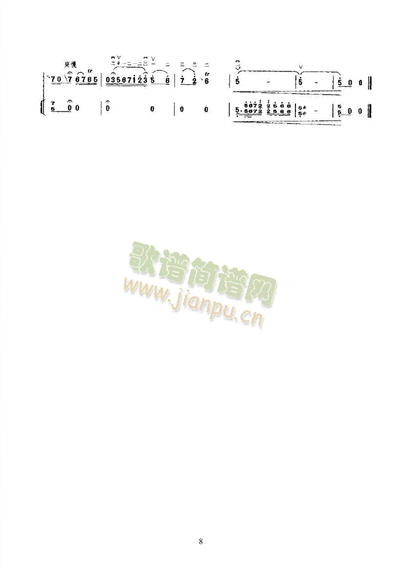 沂蒙随想曲第二版民乐类二胡(其他乐谱)8