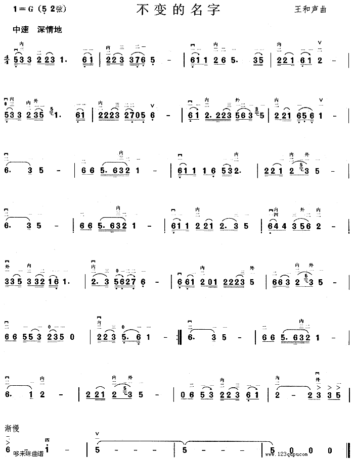 不变的名字(二胡谱)1